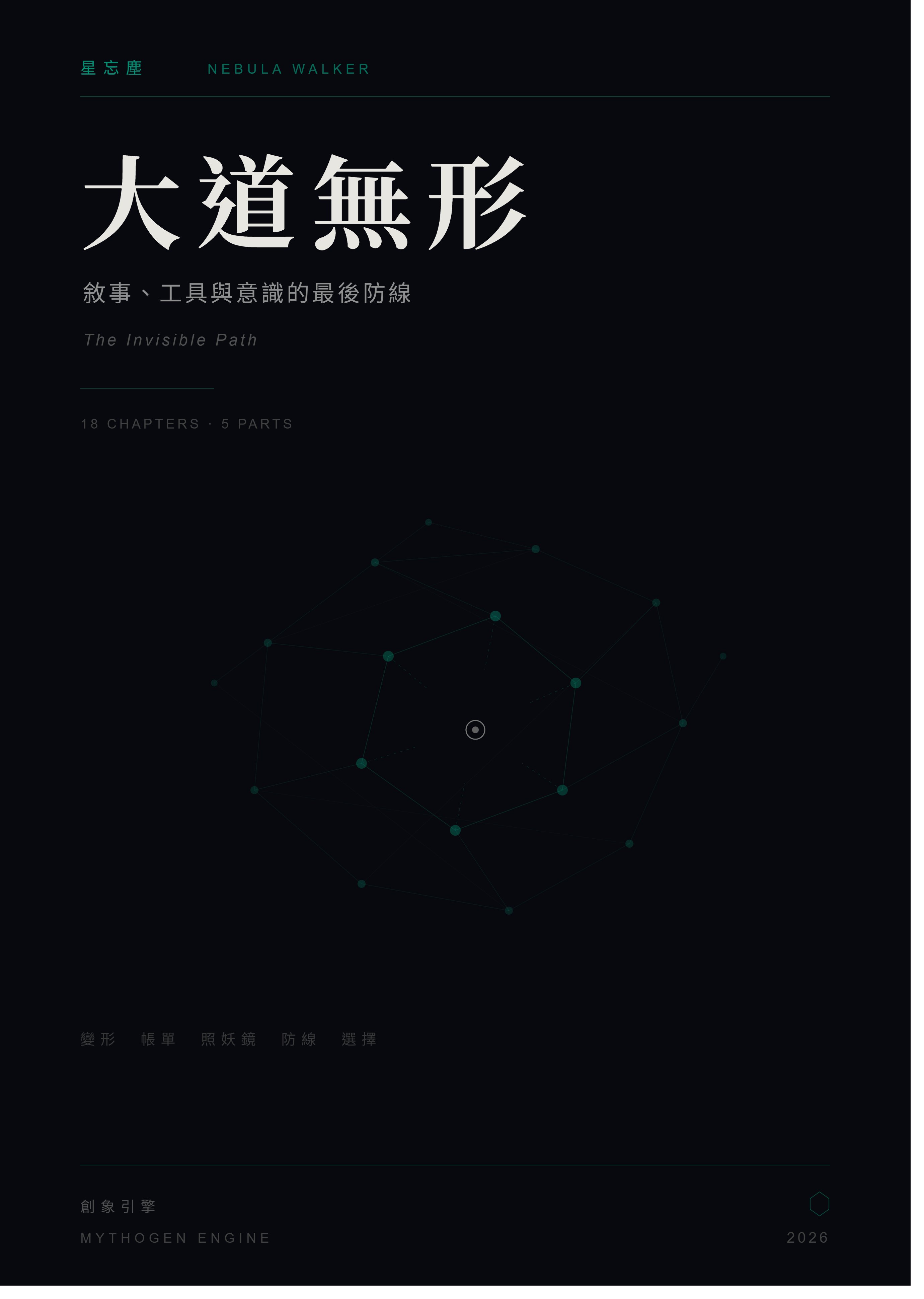 大道無形 — 書封面